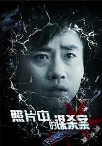 ��Ƭ�е�ıɱ��