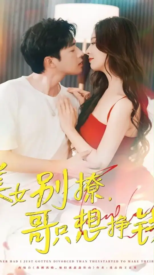 ��Ů���ø�ֻ����Ǯ