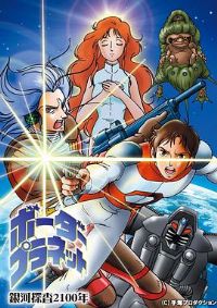 ����̽��2100�� Border Planet