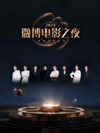 2023΢����Ӱ֮ҹ