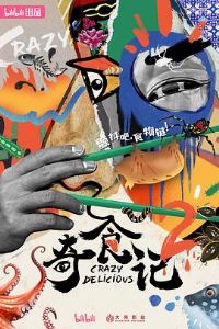 ��ʳ�ǵڶ���