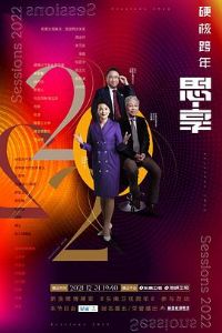 ˼����2022̨��ƪ