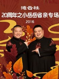 ������20����֮С����ʡ��ר��2016