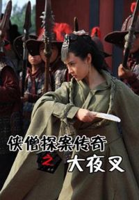 ��ɮ̽������֮��ҹ��