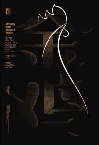 ��28���й��𼦰ٻ���Ӱ�ڱ�Ļʽ�ߵ�32��𼦽�����