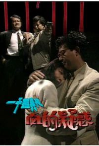 һǧ����ҹ֮Ѫ���ɻ�