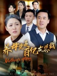 ��ĸ���ǰ���Ů�ܲ�