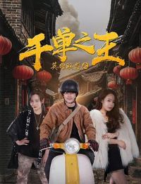 Ӣ������֮ǧ��֮��