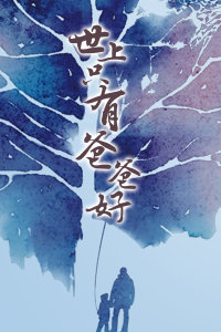 ����ֻ�аְֺ�