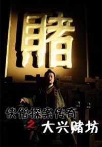 ��ɮ̽������֮���˶ķ�[��Ӱ��˵]